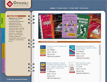 Tablet Screenshot of fenixrostov.ru